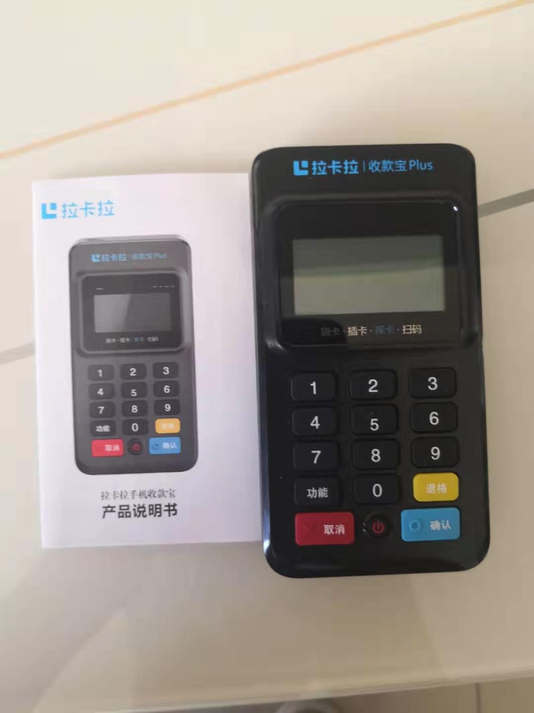 手机pos 机拉卡拉 更新后怎么用拉卡拉POS机手机刷卡机刷信用卡？
